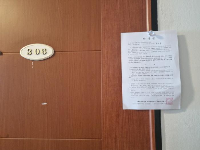 306호 안내문 부착