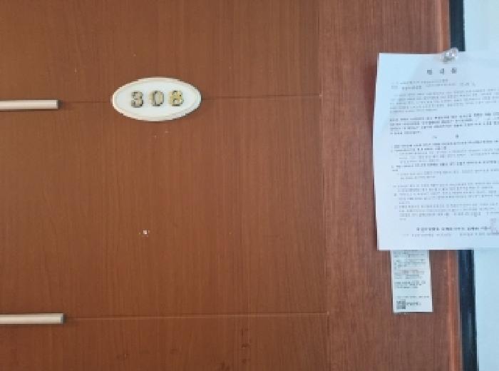 308호 안내문 부착