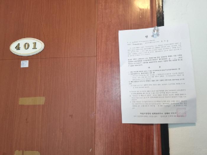 401호 안내문 부착