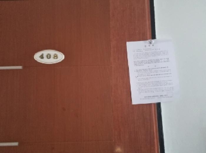 408호 안내문 부착