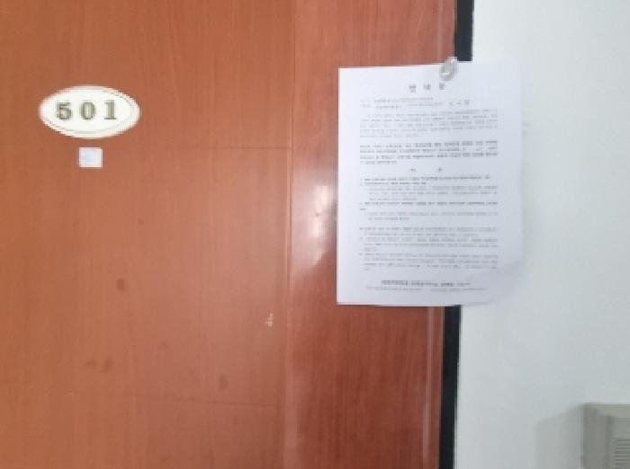 501호 안내문 부착