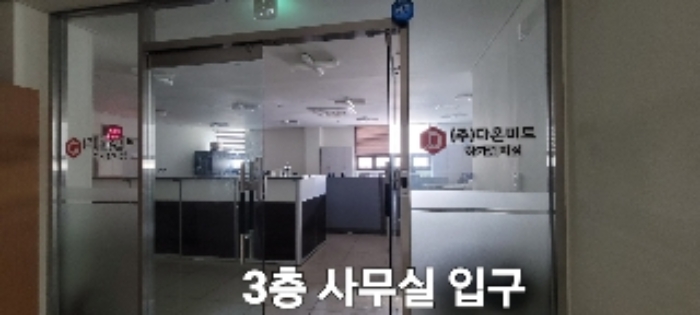 3층 사무실입구