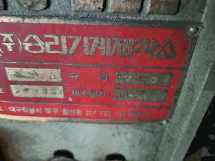 본건 기계기구 명판