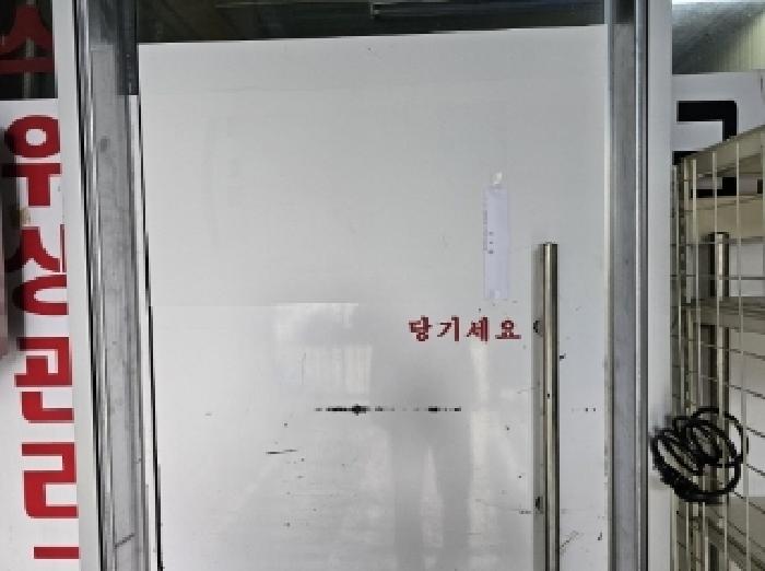 목록 2번 전경(1층 은성유통 현관문, 안내장 남겨놓음)