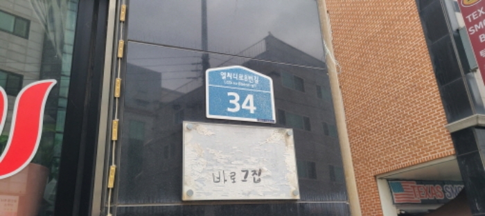 도로명 주소(목록 2 건물)