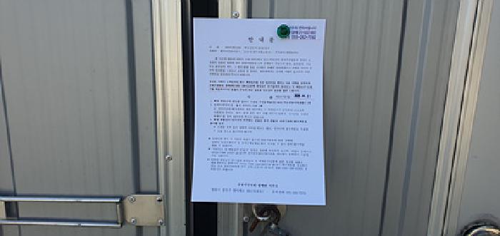 창고 출입문에 부동산경매 사건에 대한 안내문 게시(4/1일)