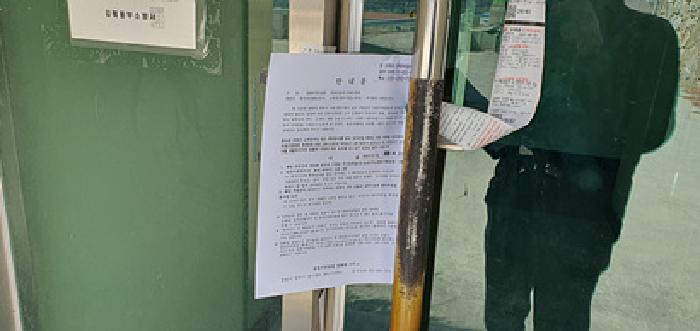 1층사무실 정문출입문에 부동산경매 사건에 대한 안내문 게시(4/1일)