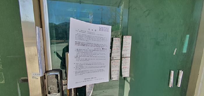 1층사무실 정문출입문에 부동산경매 사건에 대한 안내문 게시(4/7일)