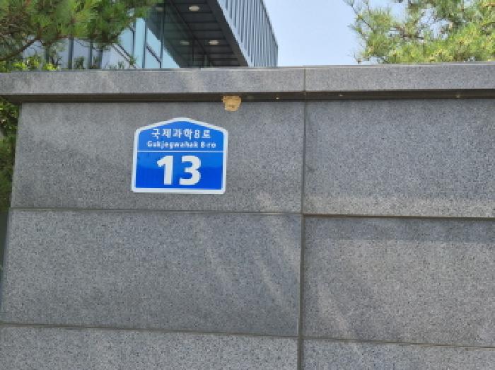 도로명주소표시