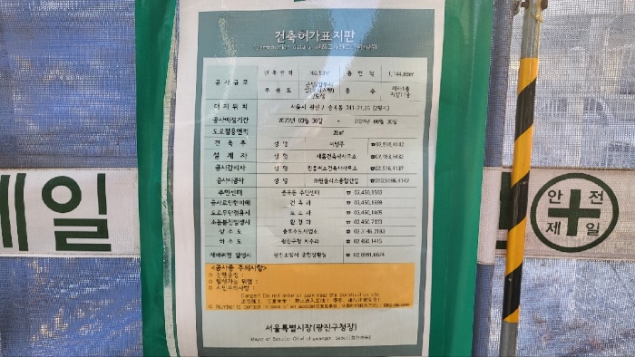 건 축 허 가 표 지 판
