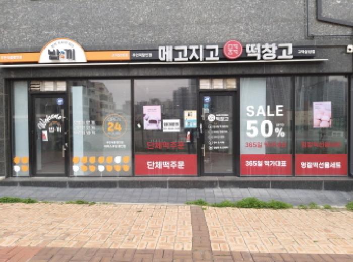 * 본건 목적물 전경(1층 점포)