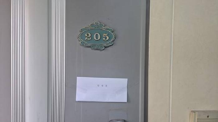 205호 : 안내문부착