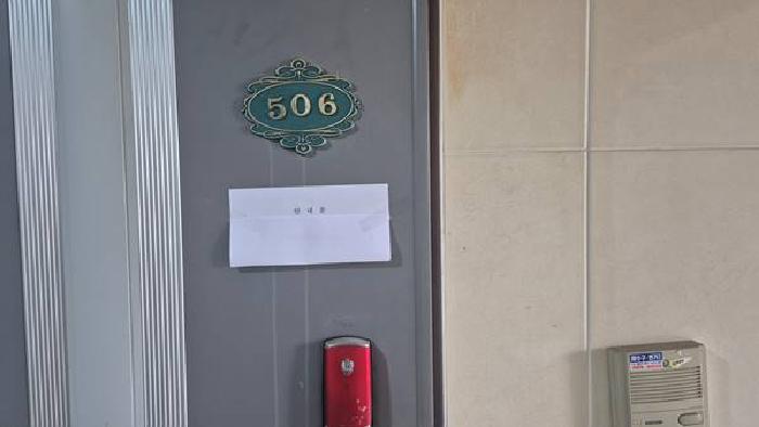 506호 : 안내문부착