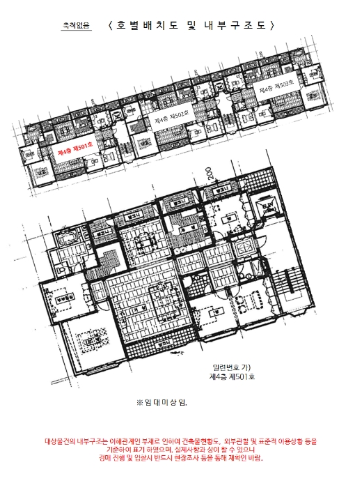 건물이용상황 및 임대상황