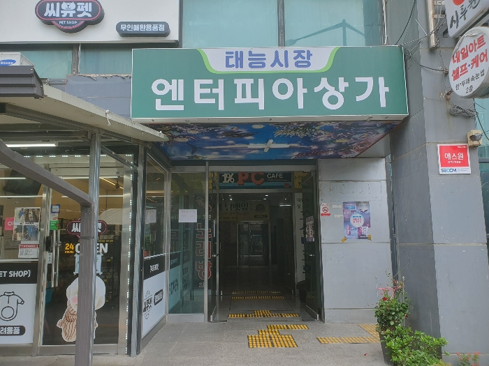 본건 전면 주 출입구