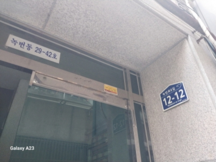 목적물 옆 건물 지번 및 도로명