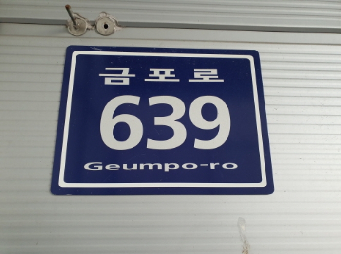 목록 3,8,12.부동산 도로명 주소