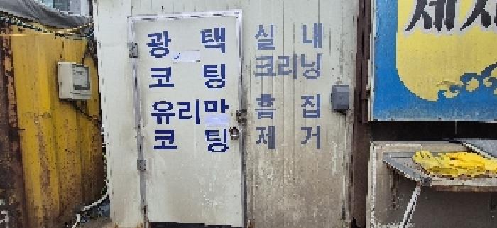 제시외 구조물-2(목록1)(현황조사 안내문 부착)