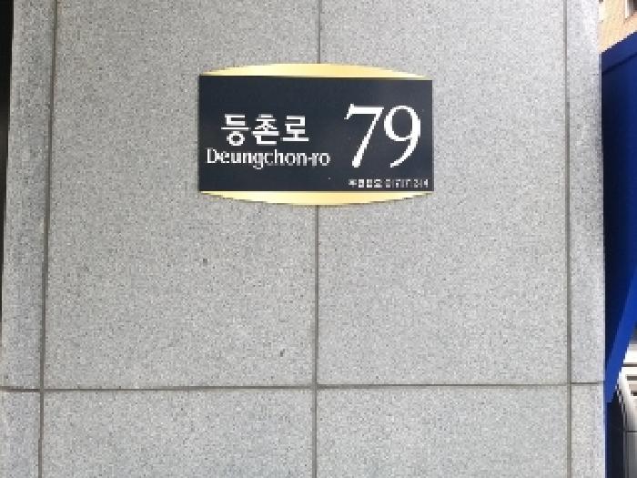 공동출입구
