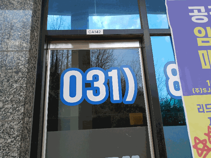 대상물건 호 표지판