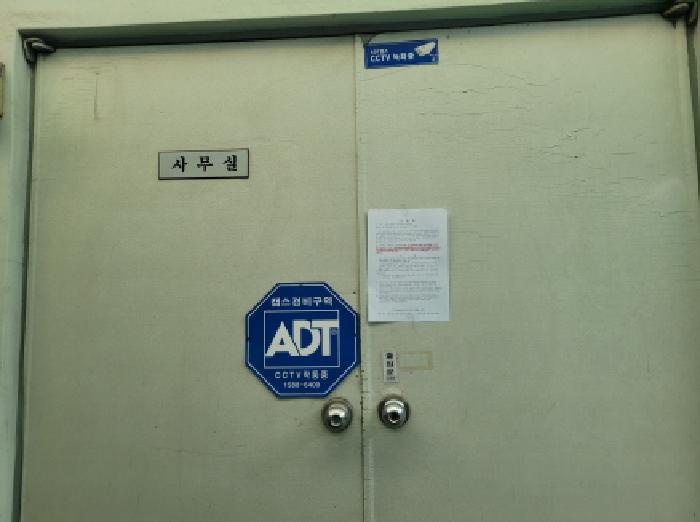 사무실 출입문에 안내문 부착함.