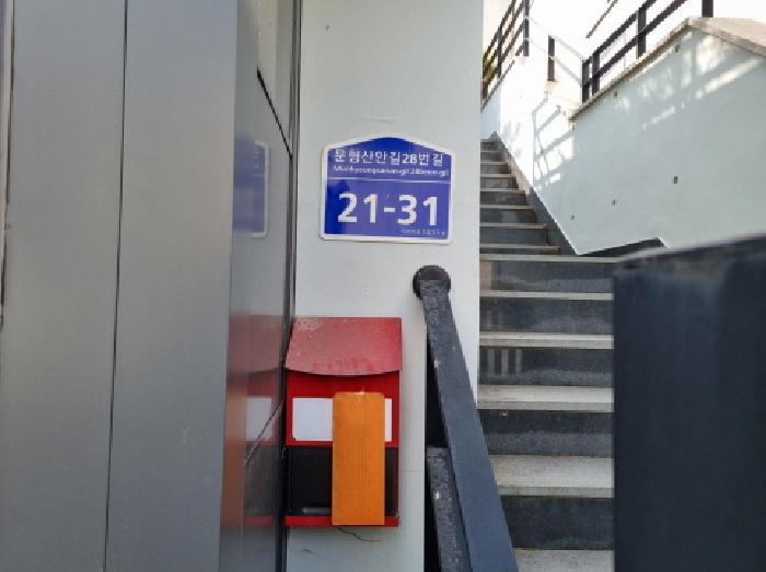 도로명 주소 및 출입 계단