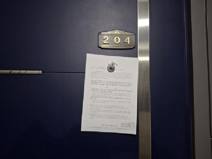 204호 안내문 부착