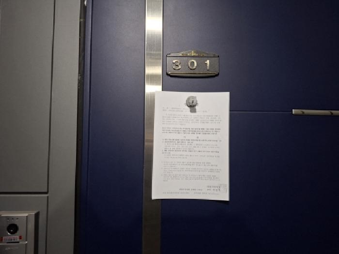 301호 안내문 부착