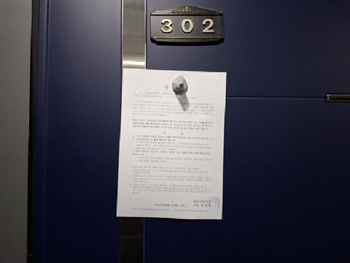 302호 안내문 부착