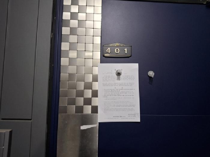 401호 안내문 부착
