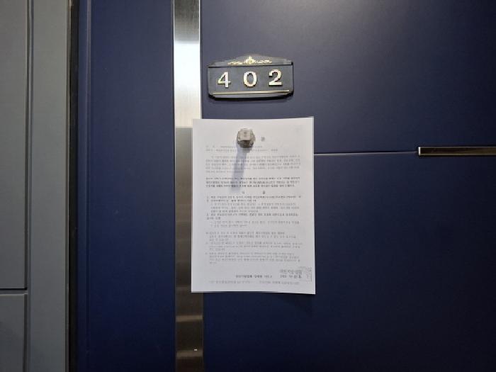 402호 안내문 부착