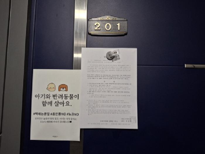 201호 안내문 부착