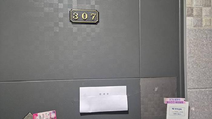 307호 : 안내문부착