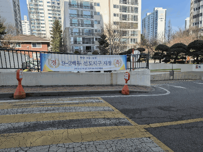 아파트 단지내 선도지구지정 현수막