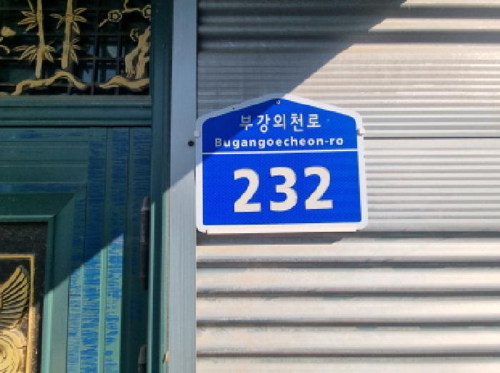 목록3,4 도로명주소표시