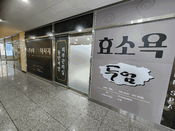 가,나) 상가(효소욕) 출입구