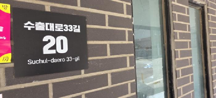 본건 도로명주소