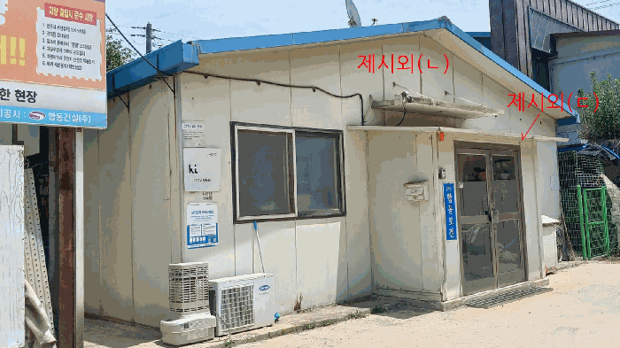 제시외(ㄴ) (ㄷ)