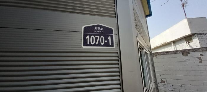 목록2. 토지 및 목록4. 단층 제2종근린생활시설 전경