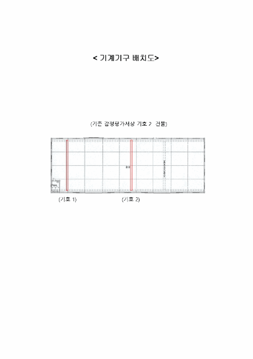 기 계 기 구 배 치 도