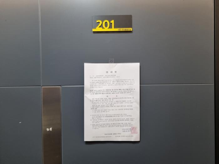 201호 안내문 부착