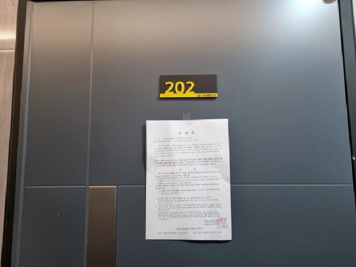 202호 안내문 부착