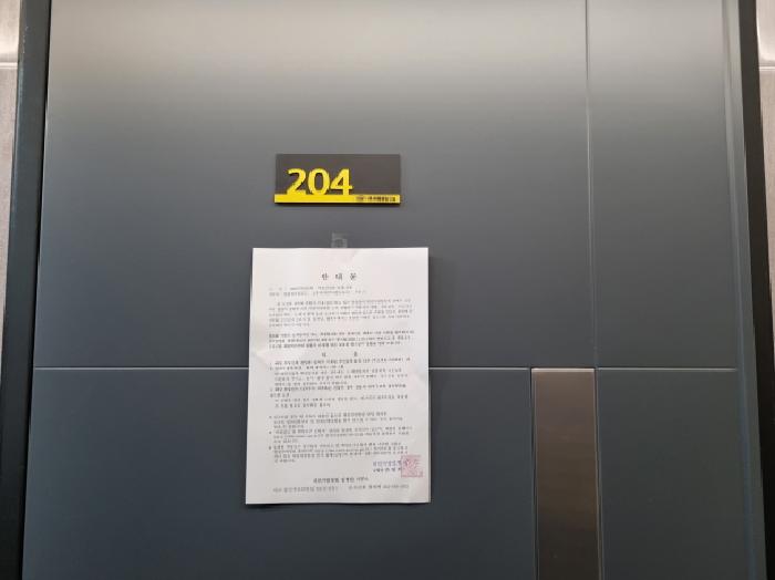 204호 안내문 부착