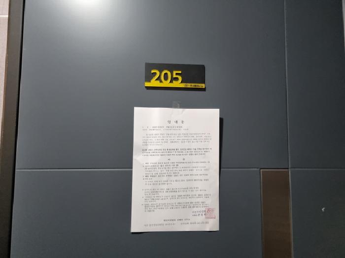 205호 안내문 부착