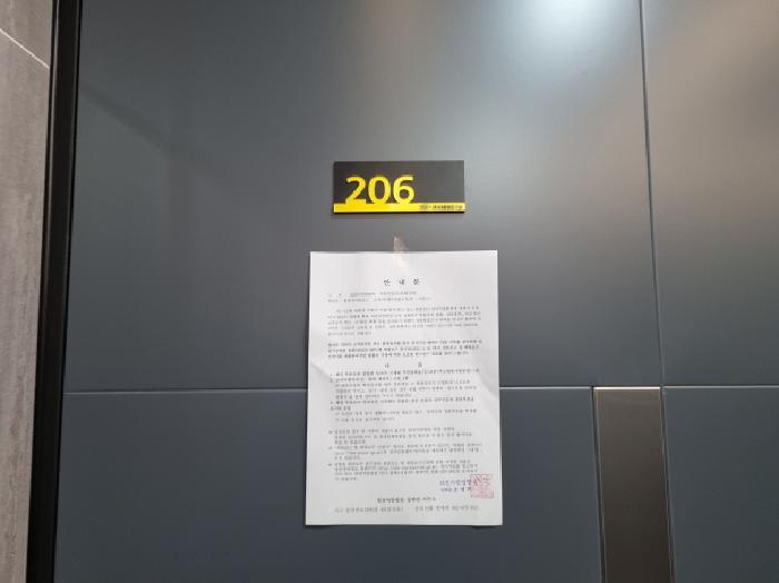 206호 안내문 부착