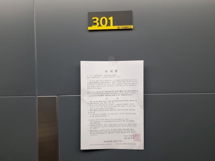 301호 안내문 부착