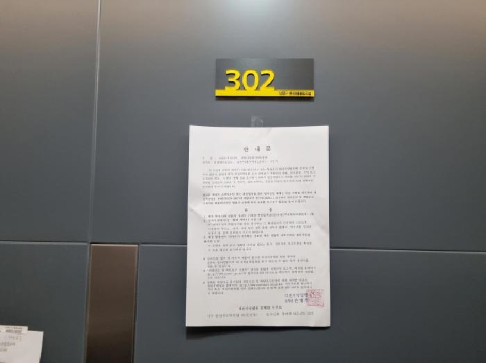 302호 안내문 부착