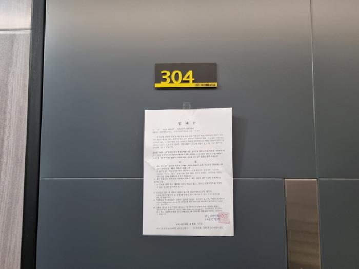 304호 안내문 부착