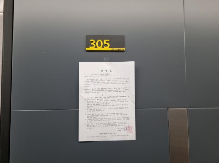 305호 안내문 부착