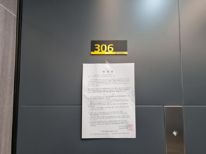 306호 안내문 부착